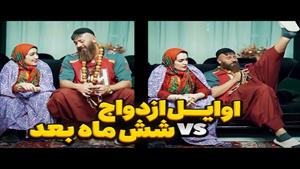 طنز حامد تبریزی - تفاوت اوایل ازدواج با چند ماه بعد