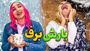 کليپ طنز حانیه افضلی - واکنش مردم مختلف جهان به بارش برف 