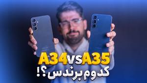 مقایسه a34 و a35 سامسونگ