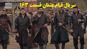 دانلود سریال قیام عثمان قسمت 163 فصل 5 با زیرنویس فارسی