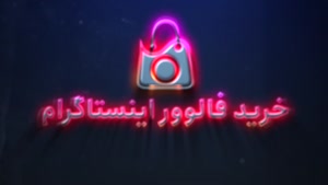 افزایش ویو رایگان روبیکا 100% واقعی تضمینی با تحویل فوری