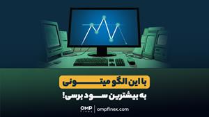 آشنایی با الگو QM | او ام پی فینکس