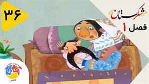 انیمیشن شکرستان فصل 1 قسمت 36 -  مرد هندی و پسر گمشده