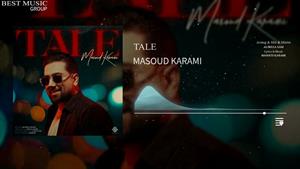 آهنگ / مسعود کرمی / تله / Masoud Karami - Tale