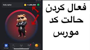 آموزش پیدا کردن کد رمز مخفی در بازی همستر ( کد مورس )