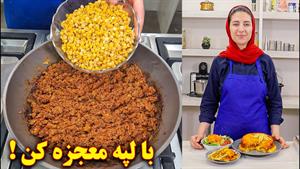 آموزش آشپزی / آشپزی حرفه ای / لپه لا پلو