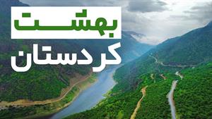 طبیعت اورامانات کردستان / بهشت زیبای ایران