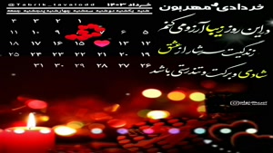 کلیپ تبریک تولد برای وضعیت/تولدت مبارک 14 خرداد