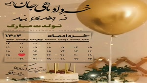 کلیپ تبریک تولد جدید و شاد/کلیپ تولدت مبارک 24 خرداد