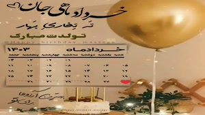 کلیپ تبریک تولد جدید/کلیپ تولدت مبارک 26 خرداد