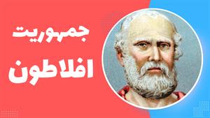 غار افلاطون: حقیقت در سایه‌روشن آرمان‌شهر