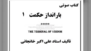 کتاب صوتی زندگی آرمانی و بهشتی، تاریخ اسلامی