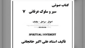 کتاب صوتی خرافه گرائی (مکتب اصالت نفهمی)