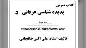 کتاب صوتی رابطه جنسی و زناشوئی 