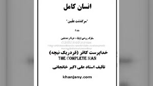 ۲۲- کتاب صوتی نیچه (خداپرست کافر)