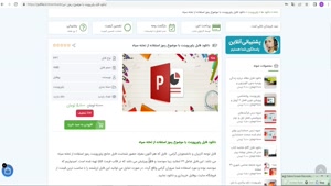  پاورپوینت رموز استفاده از تخته سیاه