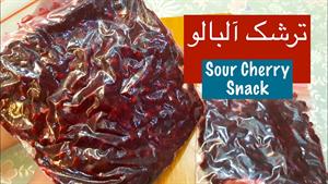 طرز تهیه ترشک آلبالو