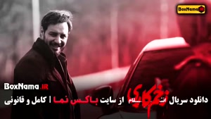دانلود زخم کاری فصل سوم قسمت چهارم الناز ملک - مهرآوه شریفی 