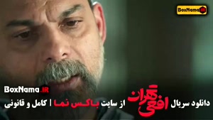 سریال افعی تهران قسمت ۱۰ تا اخر (سریال پوست شیر) زخم کاری