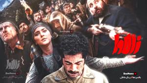 دانلود فیلم سینمایی زالاوا هدی زین العابدین پوریا رحیمی سام