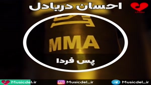 آهنگ جدید احسان دریادل به نام پس فردا