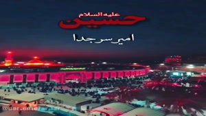 کلیپ دهم محرم و شهادت امام حسین