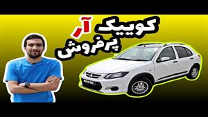 تست و بررسی کوییک آر دنده ای