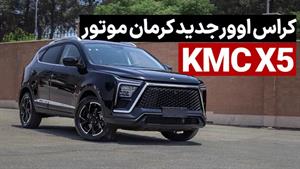 تست و بررسی KMC X5، کراس اوور 