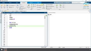 برنامه نویسی و اصول آن، آموزش نرم افزار متلب (Matlab) 