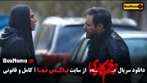 دانلود فصل سوم زخم کاری قسمت ۴ الناز ملک - جواد عزتی