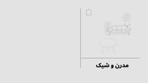 میز جلو مبلی مدرن