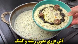 طرز تهیه آش دوغ 