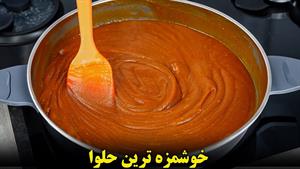 طرز تهیه حلوا مجلسی با 3 نوع آرد