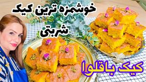 طرز تهیه کیک باقلوا