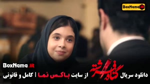 دانلود سریال گناه فرشته قسمت ۱ تا اخر شهاب حسینی