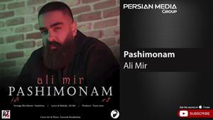 Ali Mir - Pashimonam ( علی میر - پشیمونم )