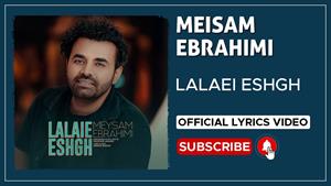 Meisam Ebrahimi - Lalaie Eshgh/ میثم ابراهیمی - لالایی عشق 