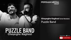 Puzzle Band - Ghayeghe Kaghazi ( پازل بند - قایق کاغذی )