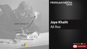Ali Roz - Jaye Khalit ( علی رز - جای خالیت )