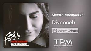 Kiarash Hasanzadeh - Divooneh |‌ کیارش حسن زاده - دیوونه