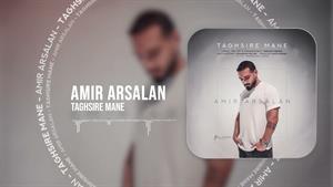 Amir Arsalan - Taghsire Mane | امیر ارسلان - تقصیر منه