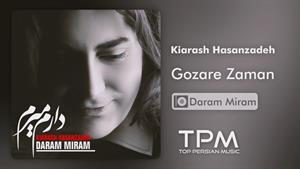 Kiarash Hasanzadeh-Gozare Zaman |‌ کیارش حسن زاده - گذر زمان