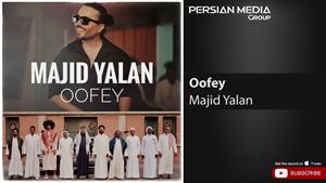 Majid Yalan - Oofey ( مجید یلان - اوفی )