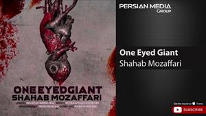 Shahab Mozaffari - One Eyed Giant/شهاب مظفری - غول یک چشم