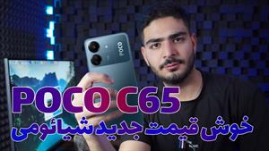 بررسی poco c65 | بررسی پوکو c65