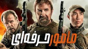 فیلم مامور حرفه ای Agent Recon 2024 دوبله فارسی