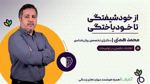 آموزش مهارت های روانشناسی با موضوع خودشیفتگی | آنلایف 