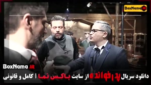 دانلود فیلم پدرخوانده فصل سوم مهران میرزایی در قسمت ۹