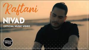 آهنگ نیواد / رفتنی / Music Video