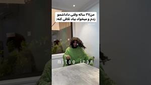 کلیپ خنده دار / وقتی داداشمو زدم میخاد بیاد تلافی کنه 😆😆😆